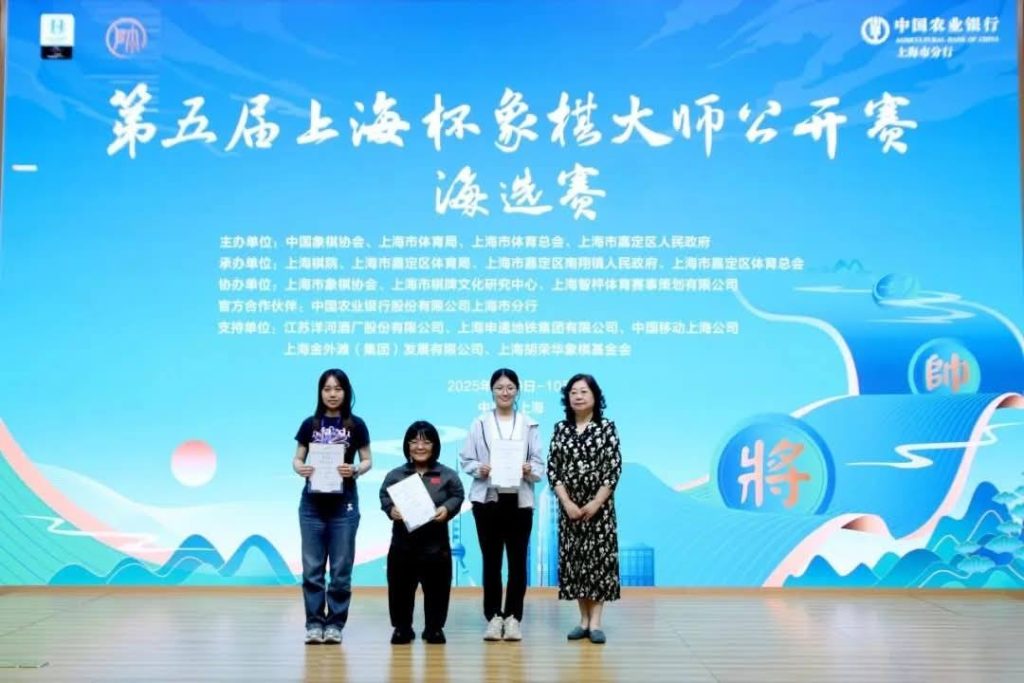 Cờ tướng quốc tế Thượng hải 2025