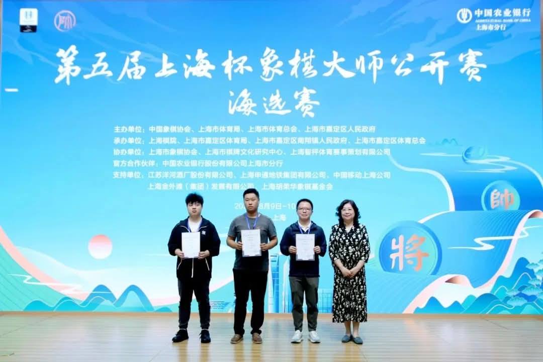 Cờ tướng Quốc Tế Thượng Hải 2025