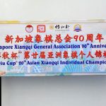 Hiệp hội Cờ tướng Singapore kêu gọi các kỳ thủ tham dự Giải cờ tướng thuộc Đại hội Quốc tế các Môn thể thao Truyền thống lần thứ 4 năm 2026 tại Trung Quốc