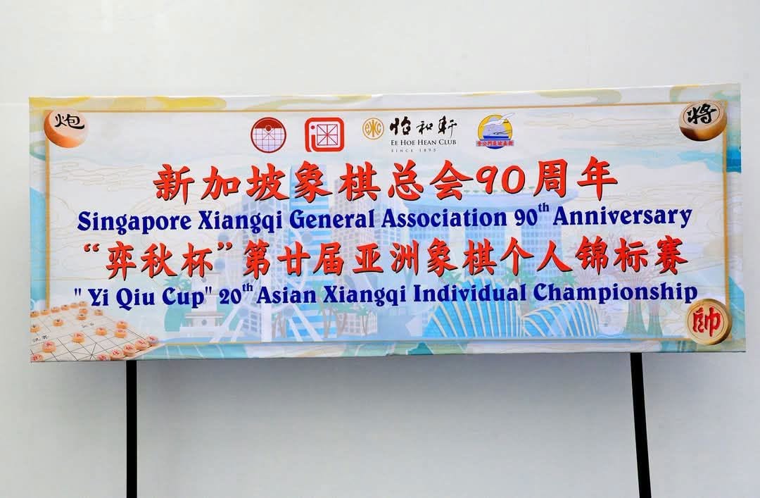 Hiệp hội Cờ tướng Singapore kêu gọi các kỳ thủ tham dự Giải cờ tướng thuộc Đại hội Quốc tế các Môn thể thao Truyền thống lần thứ 4 năm 2026 tại Trung Quốc